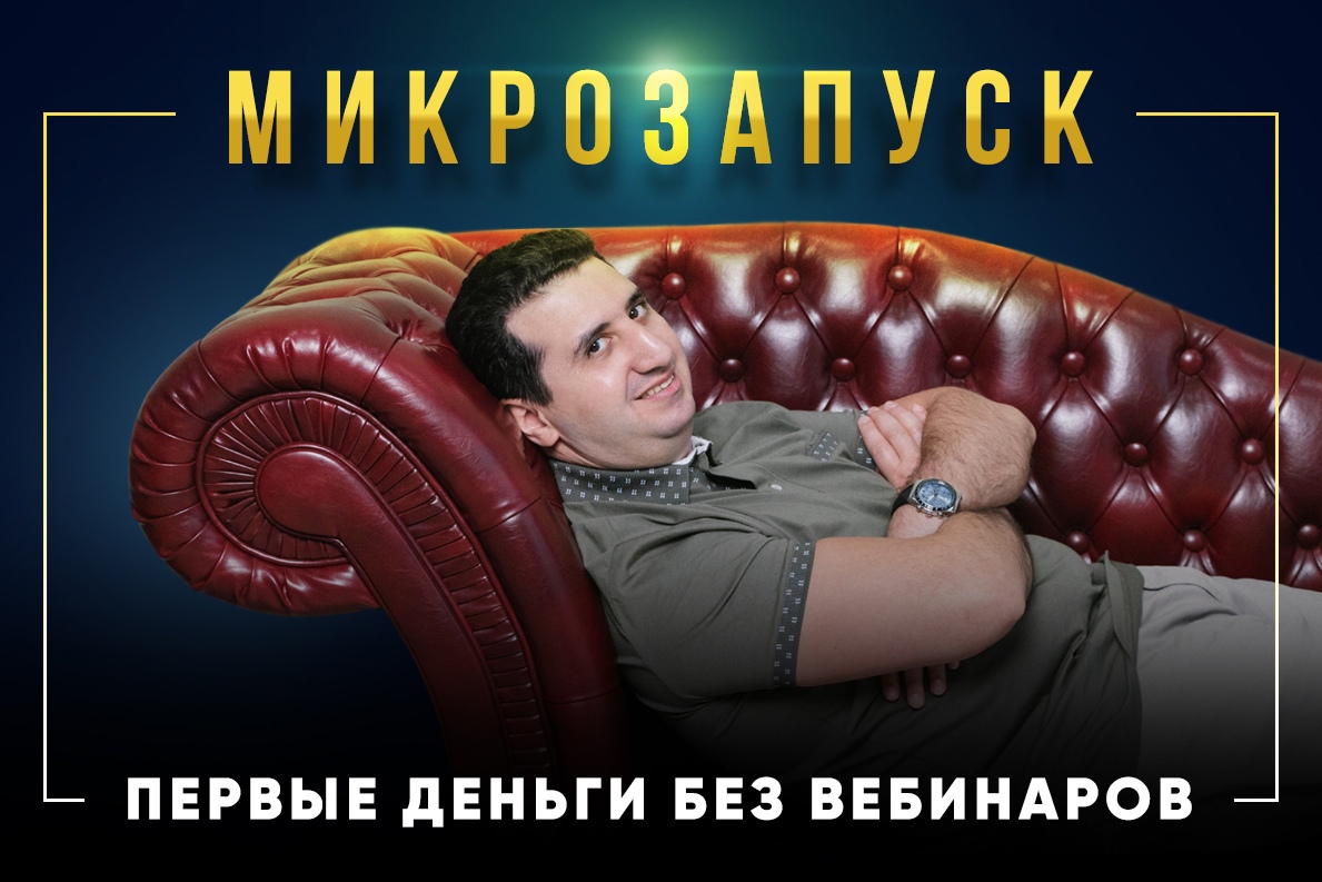 [Борис Френкель] Микрозапуск - первые деньги без в_0.jpg